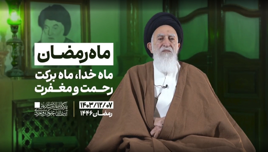  ماه خدا، ماه برکت، رحمت و مغفرت